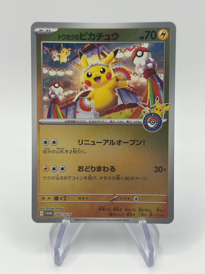 Pokémon Pikachu Pokemon Center 260/SV-5