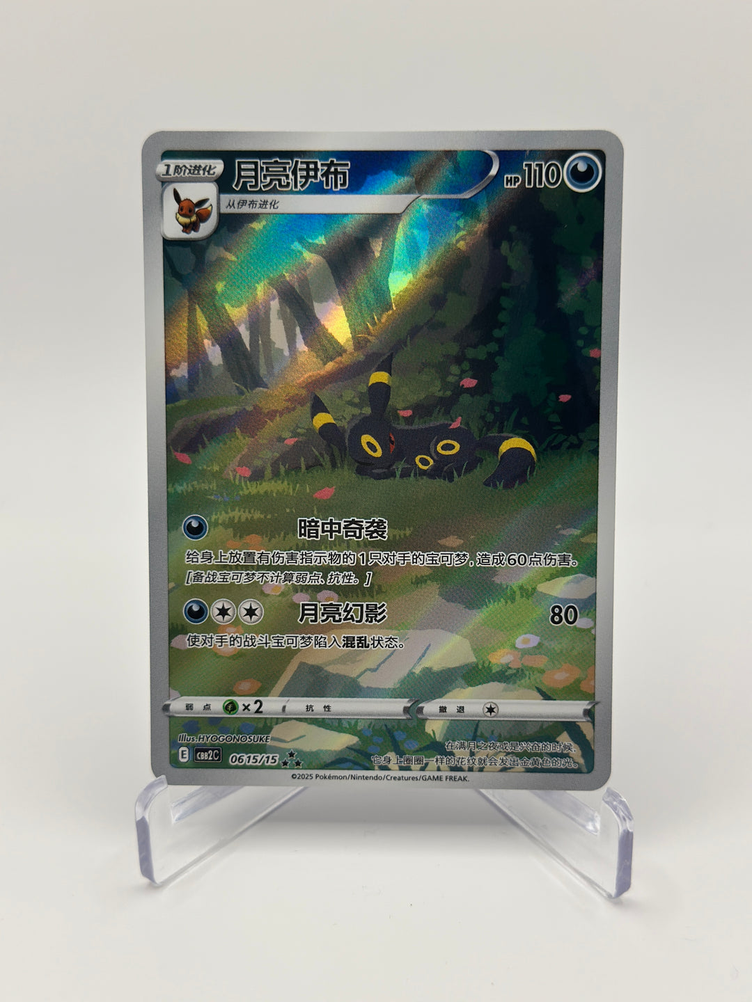 Pokémon Umbreon Eevee Gem Pack CBB2C-06 15/15
